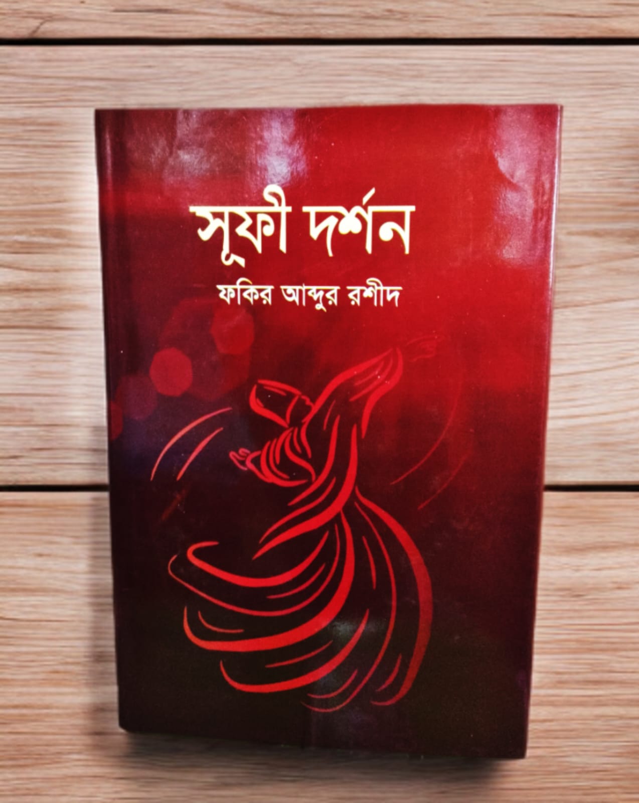 সূফী দর্শন